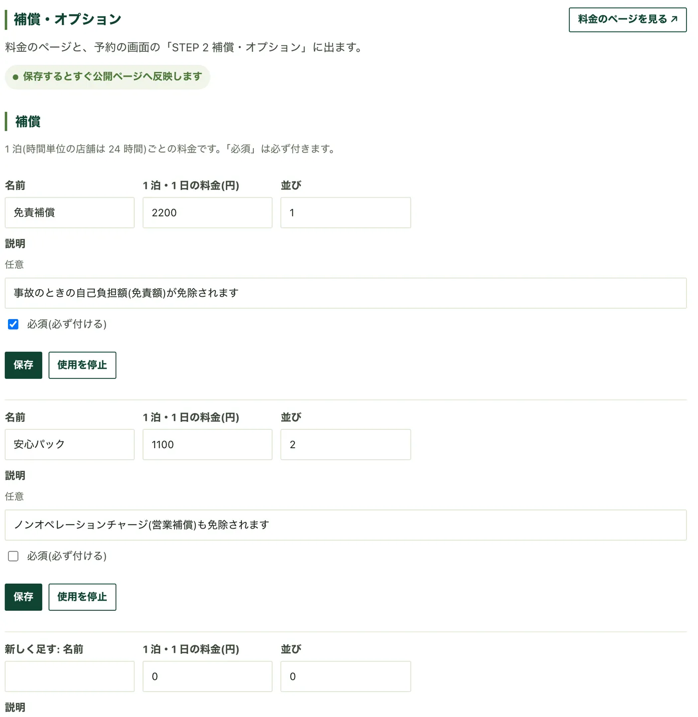 「補償・オプション」の画面